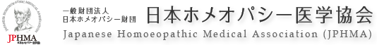 日本ホメオパシー医学協会（JPHMA）